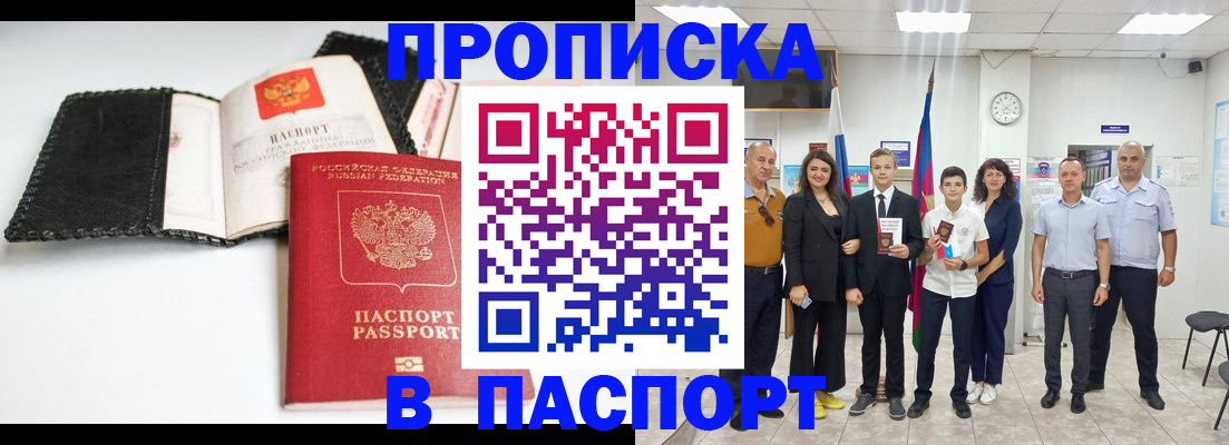 прописка законно в Жуковке