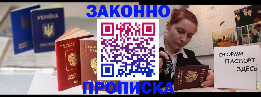 прописка поиск в Жуковке