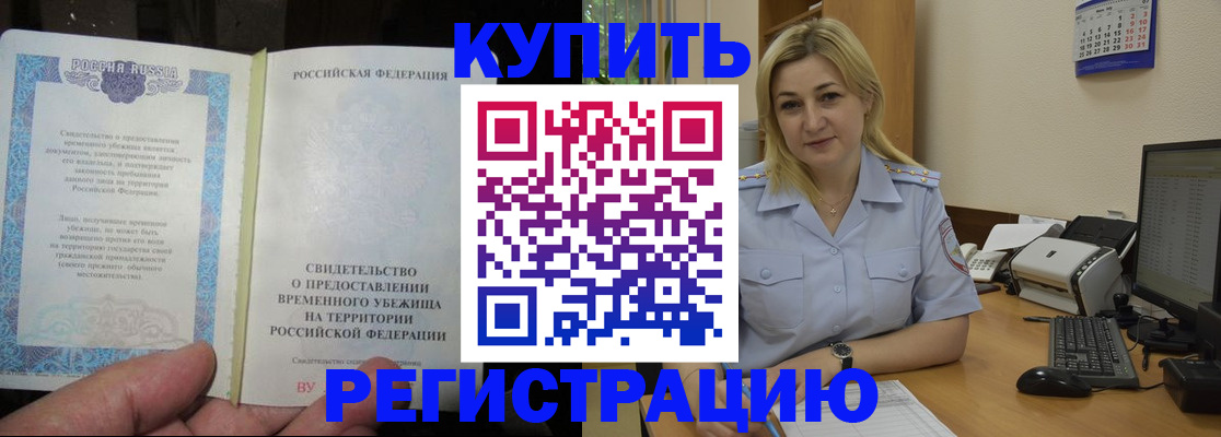 прописка регистрация в Жуковке