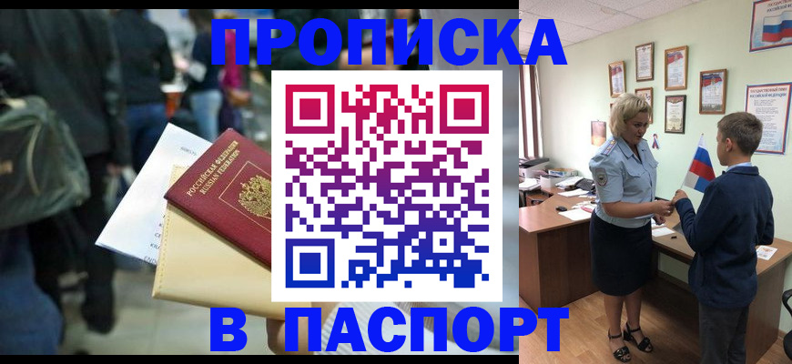 прописка для военкомата в Жуковке