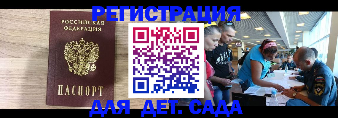 прописка ребенка в Жуковке