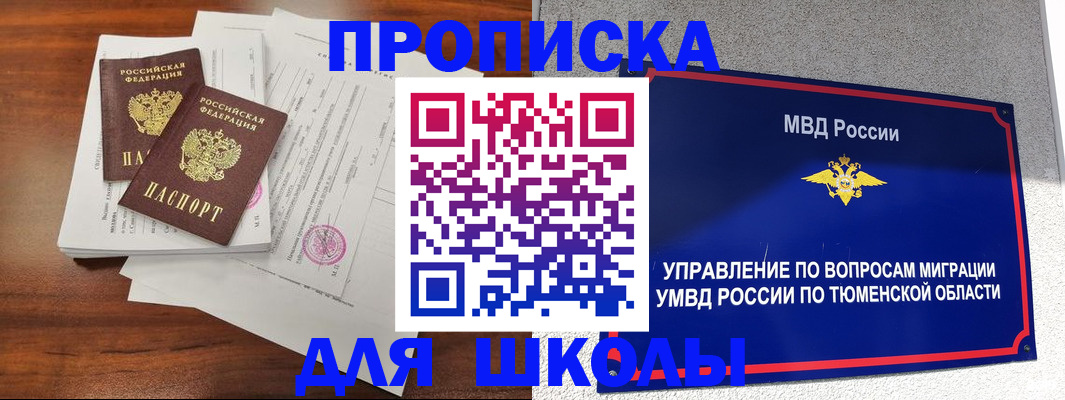 временная регистрация в Жуковке
